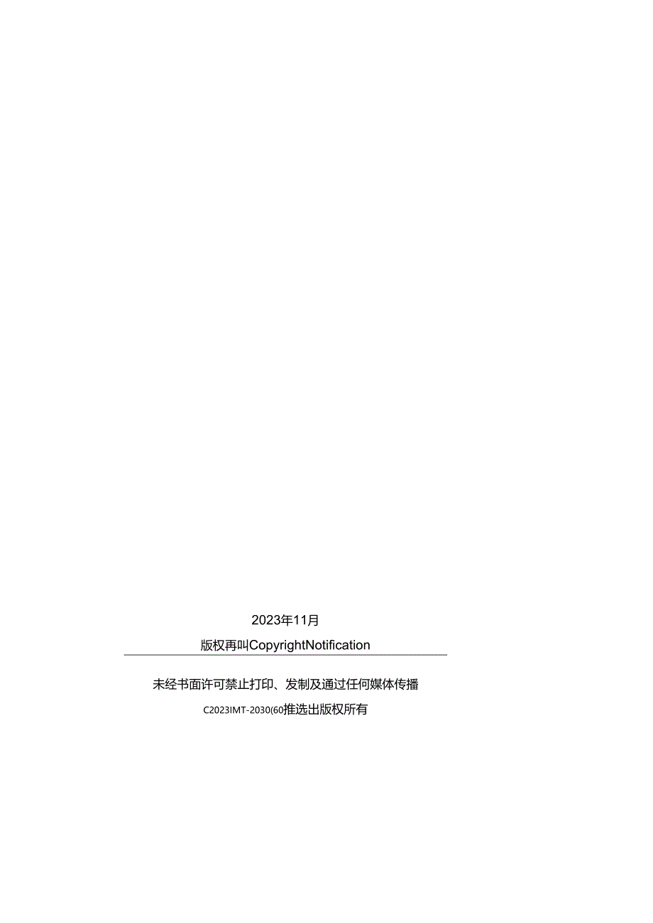 【白皮书市场研报】2023年6G无线系统设计原则和典型特征白皮书.docx_第2页