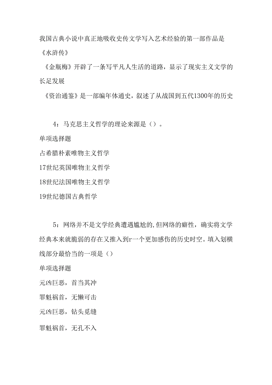 事业单位招聘考试复习资料-东安事业单位招聘2018年考试真题及答案解析【整理版】.docx_第2页