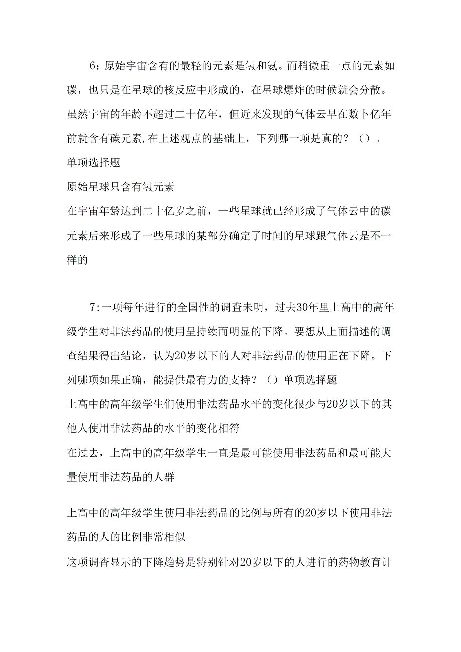 事业单位招聘考试复习资料-东安事业单位招聘2018年考试真题及答案解析【整理版】.docx_第3页