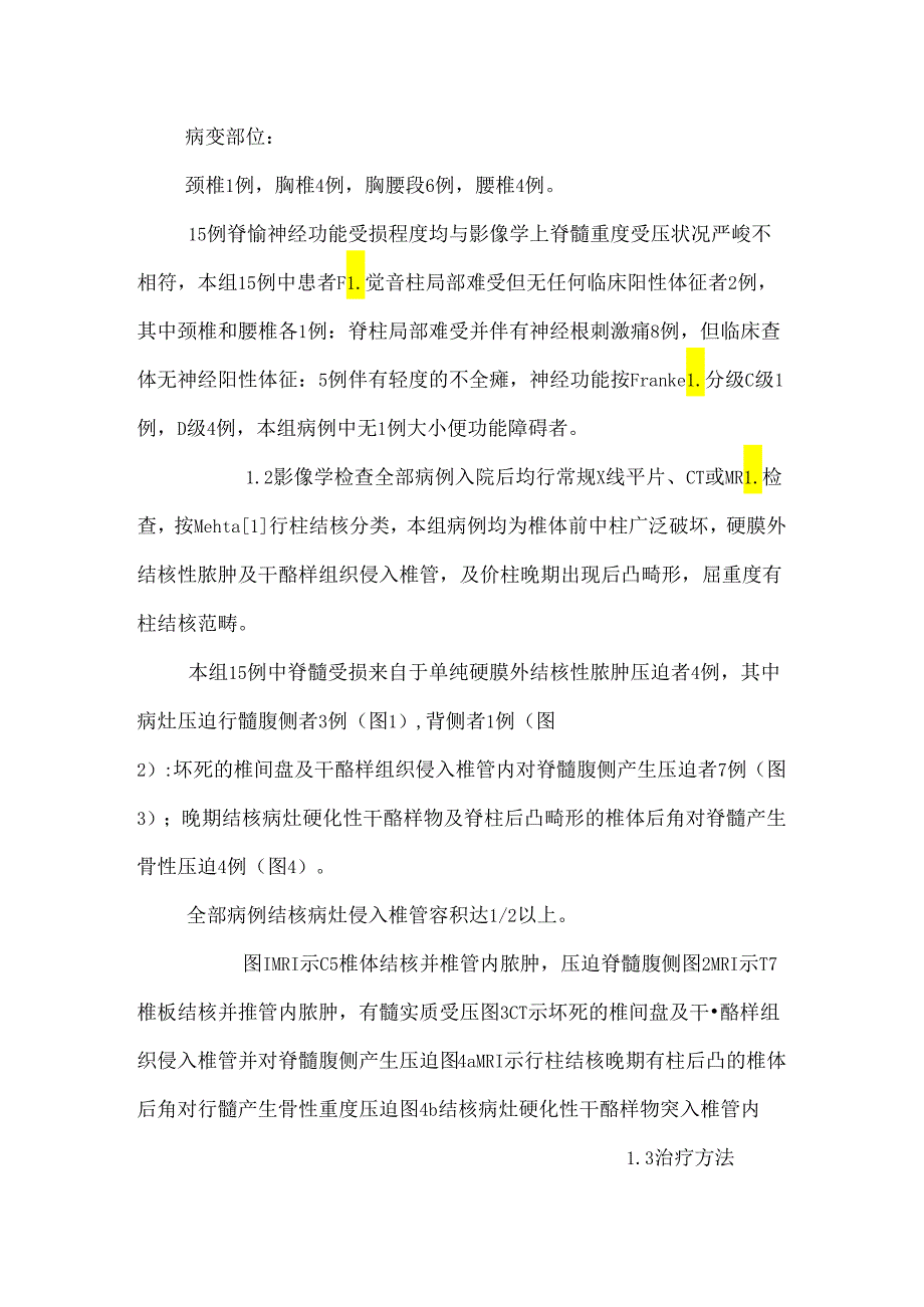 临床症状轻微型重度结核性脊髓压迫症_0.docx_第3页