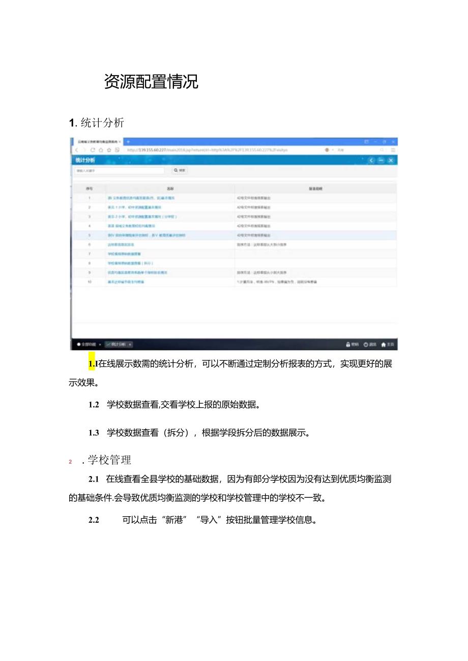 云南省义务教育优质均衡监测系统云南省县级用户详细操作指引.docx_第3页