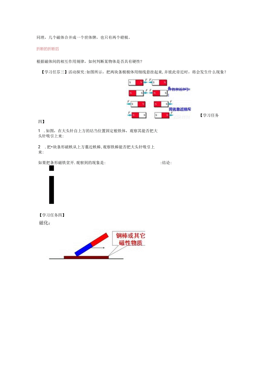 【浙教版科学八年级下册】第1节_指南针为什么能指方向-学习任务单.docx_第2页