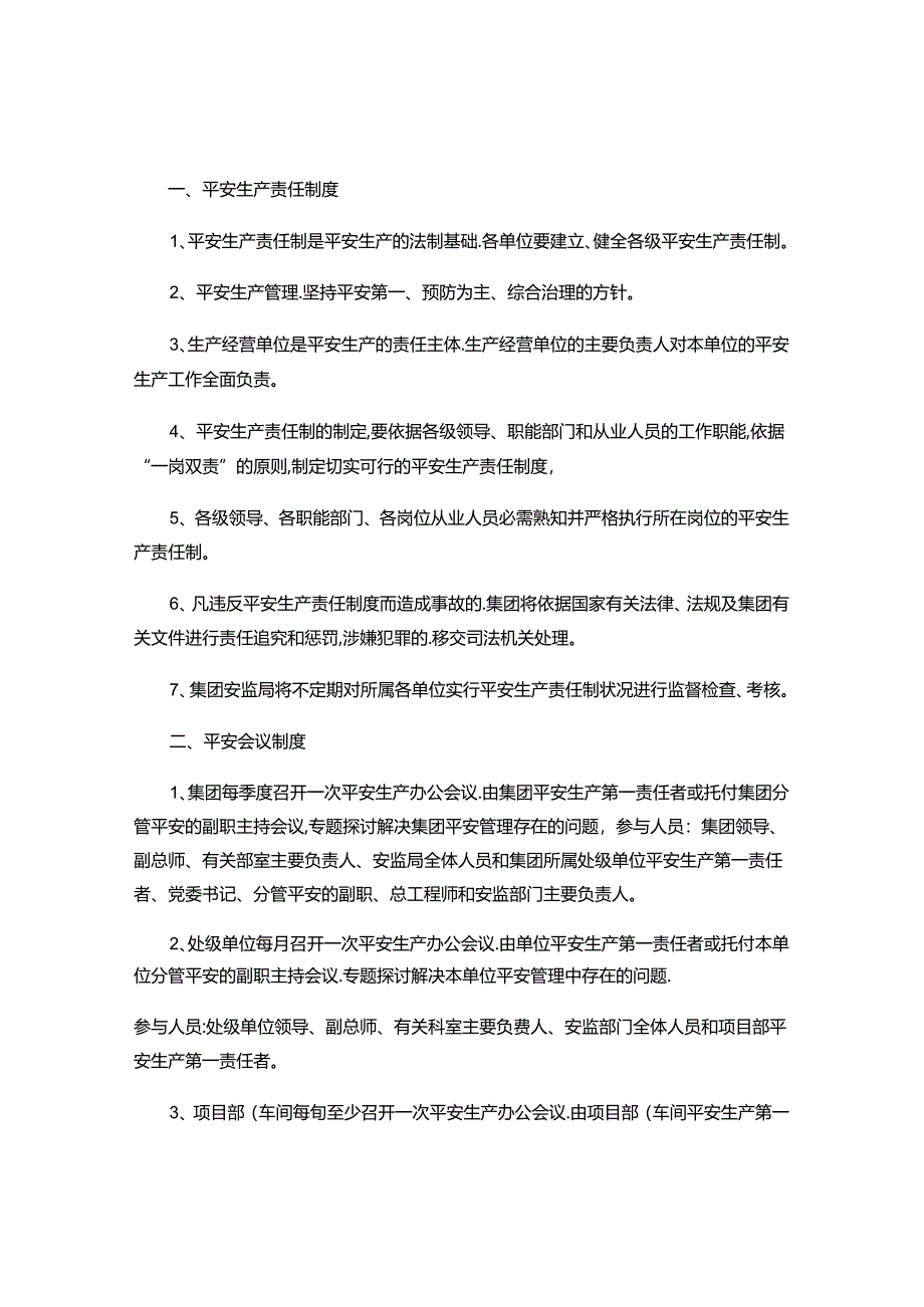 二十项安全管理制度(建筑行业)..docx_第1页