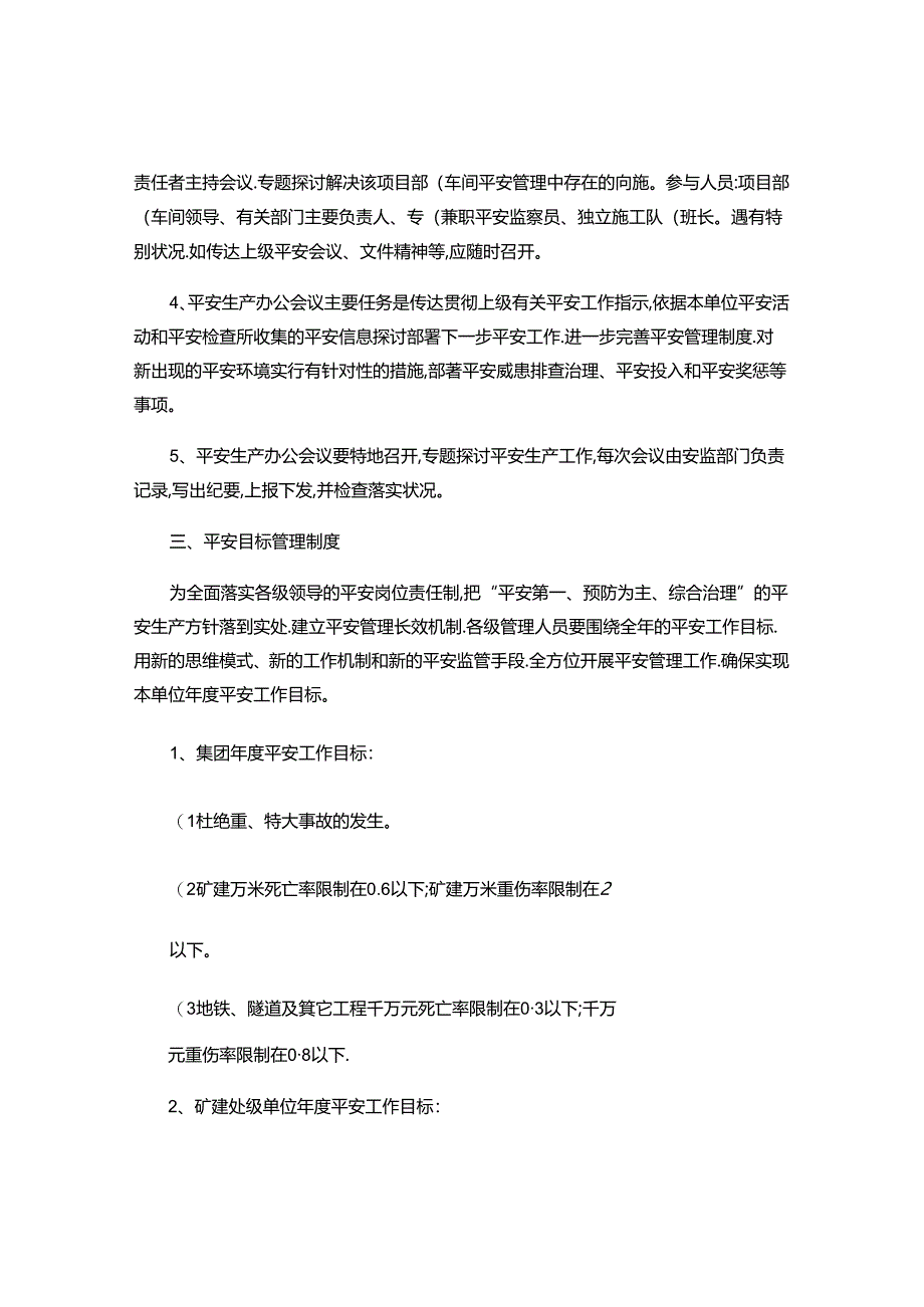 二十项安全管理制度(建筑行业)..docx_第2页