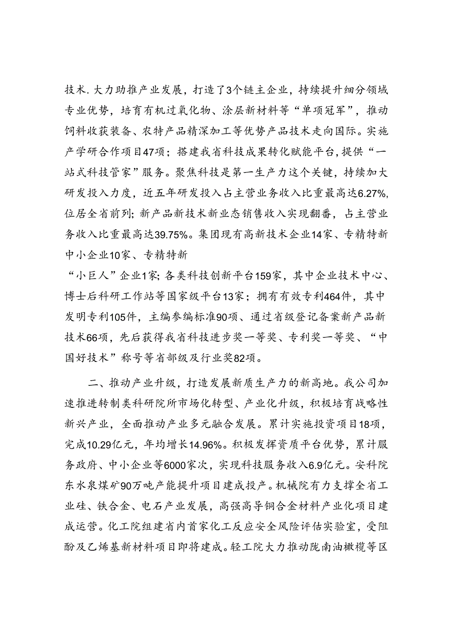 在经济工作会议上的交流发言：以新质生产力开辟高质量发展“新蓝海”.docx_第2页