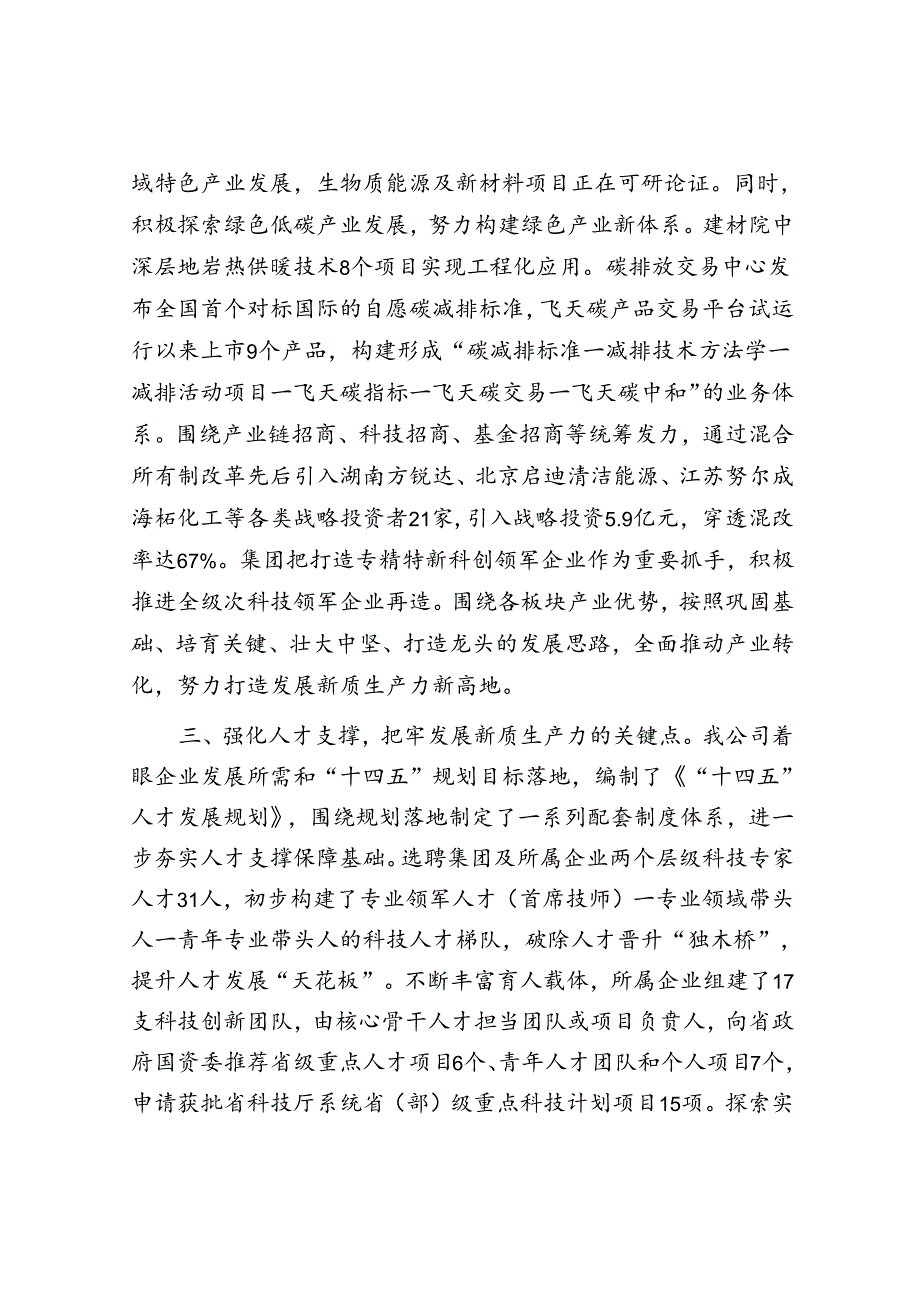 在经济工作会议上的交流发言：以新质生产力开辟高质量发展“新蓝海”.docx_第3页