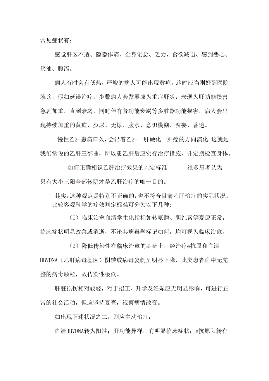 乙肝传染的几率有多少(精品).docx_第3页