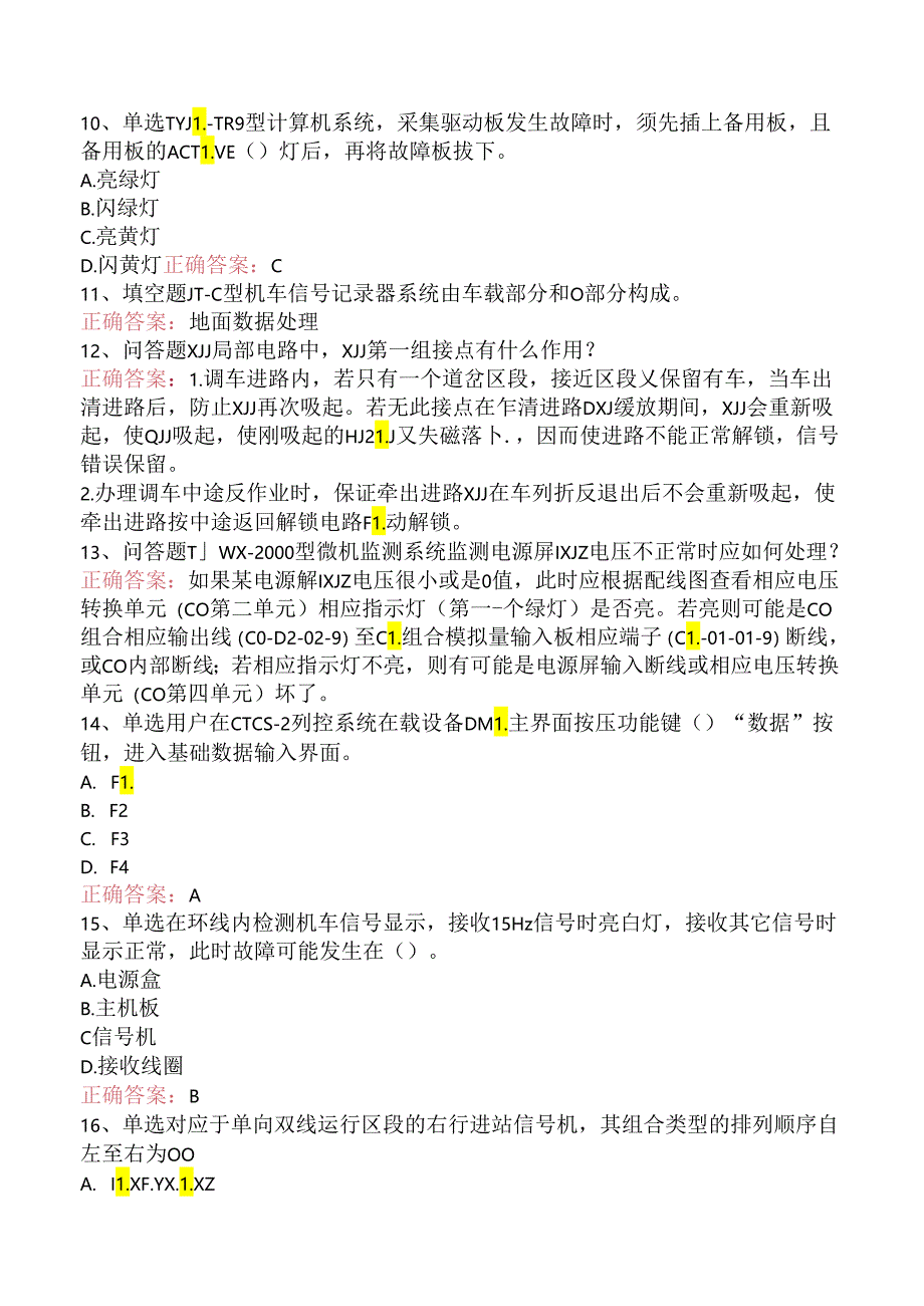 信号工考试：铁路信号工试题预测（强化练习）.docx_第2页