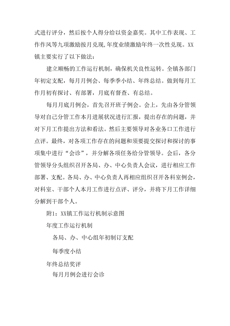 乡镇机关岗位目标激励制度考察报告.docx_第2页