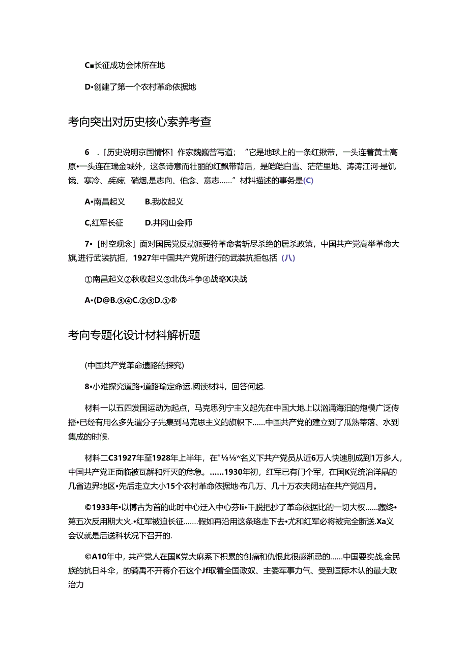 主题8新民主主义革命的开始、从国共合作到国共对峙.docx_第2页