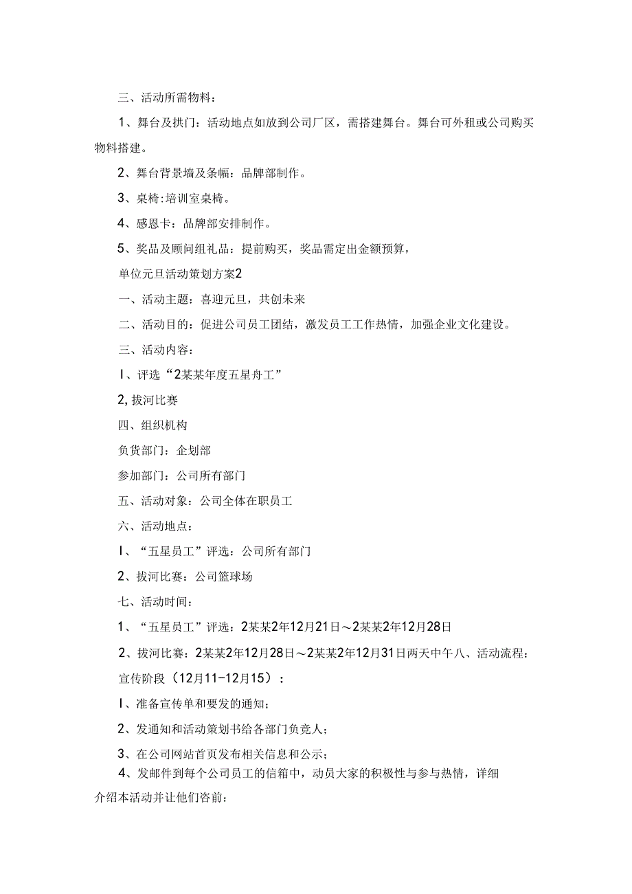 单位元旦活动策划方案.docx_第2页