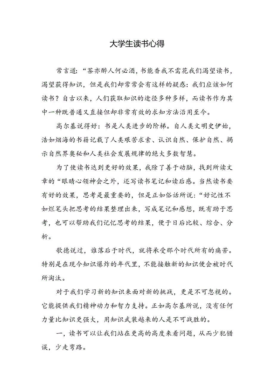 大学生读书心得.docx_第1页