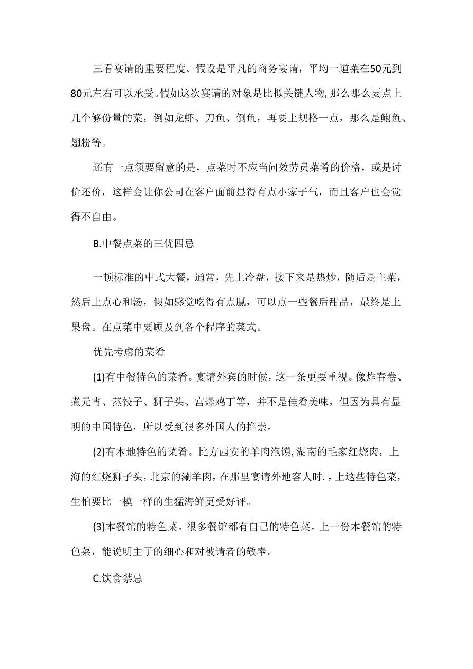 中餐的餐桌礼仪知识.docx_第2页