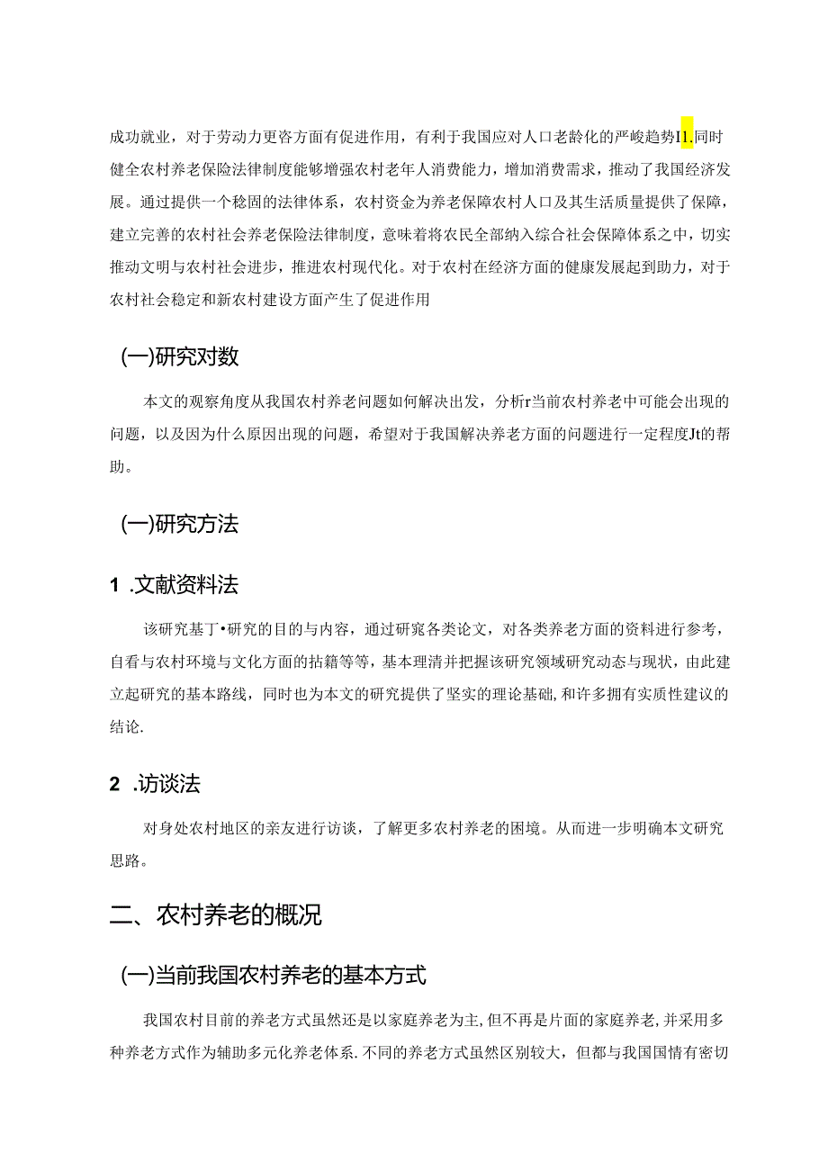 【《解决我国农村养老问题的思考》7600字（论文）】.docx_第3页