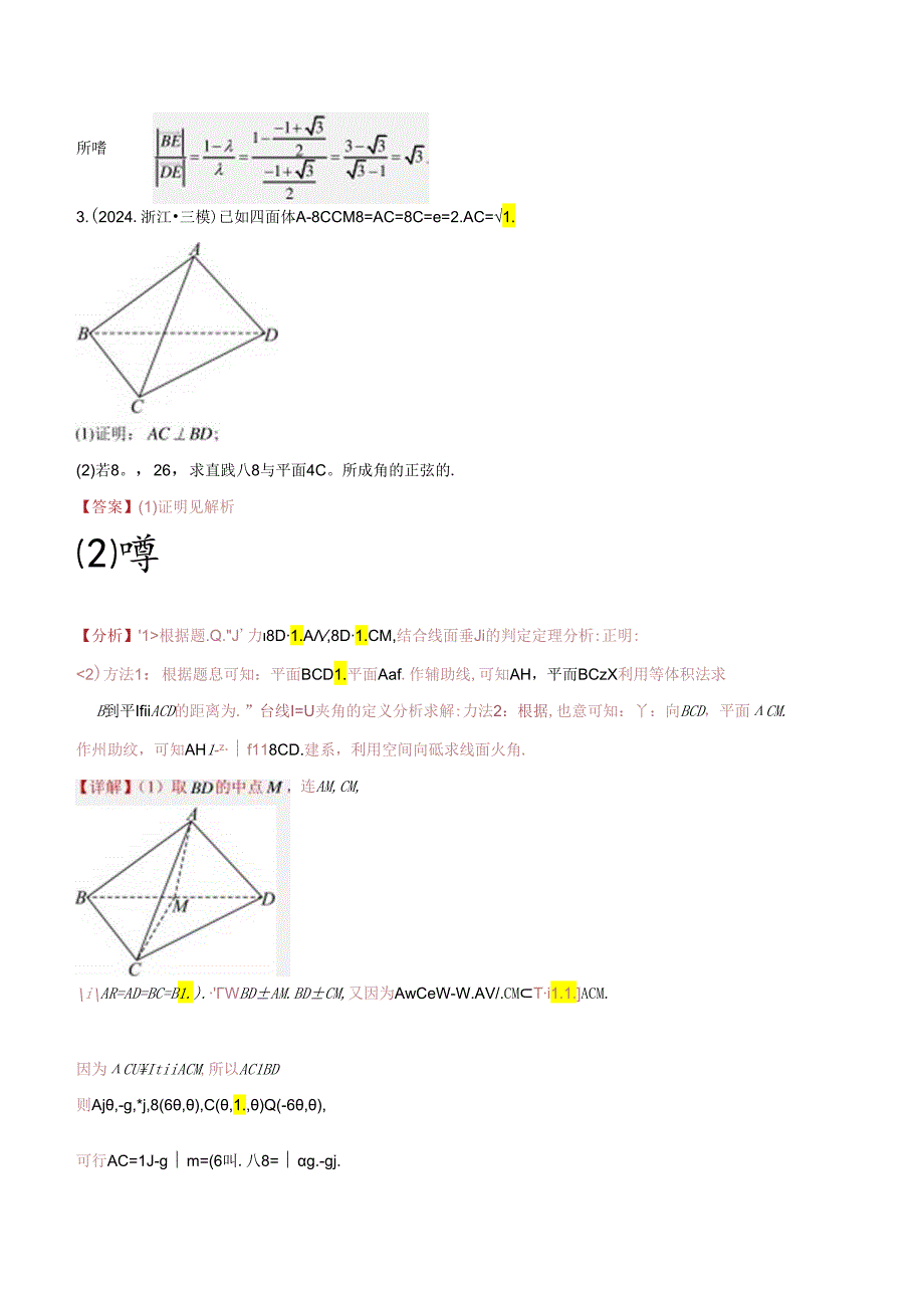 专题07 空间向量与立体几何（解答）（解析版）.docx_第2页