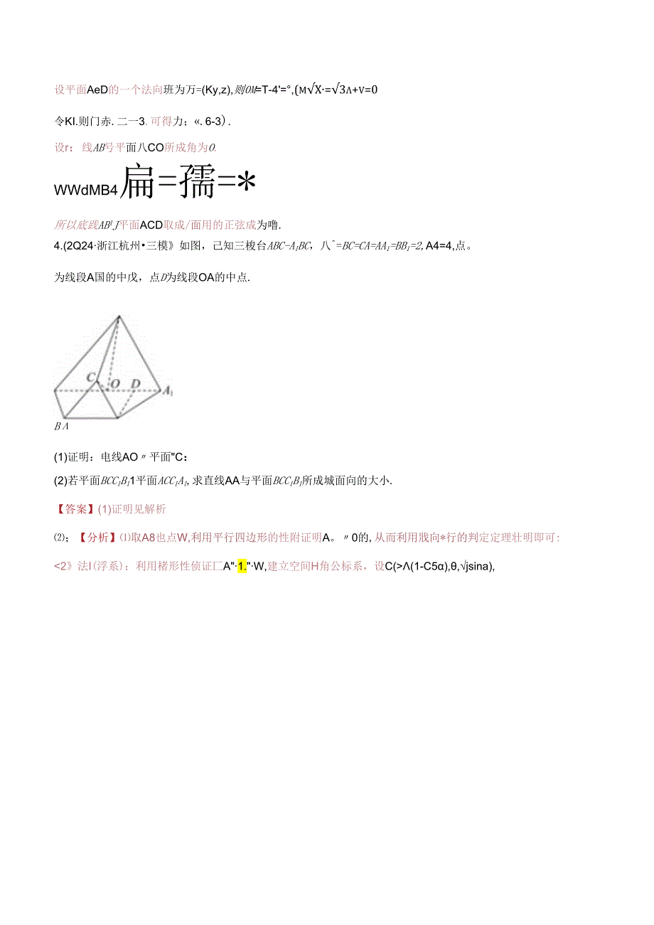 专题07 空间向量与立体几何（解答）（解析版）.docx_第3页