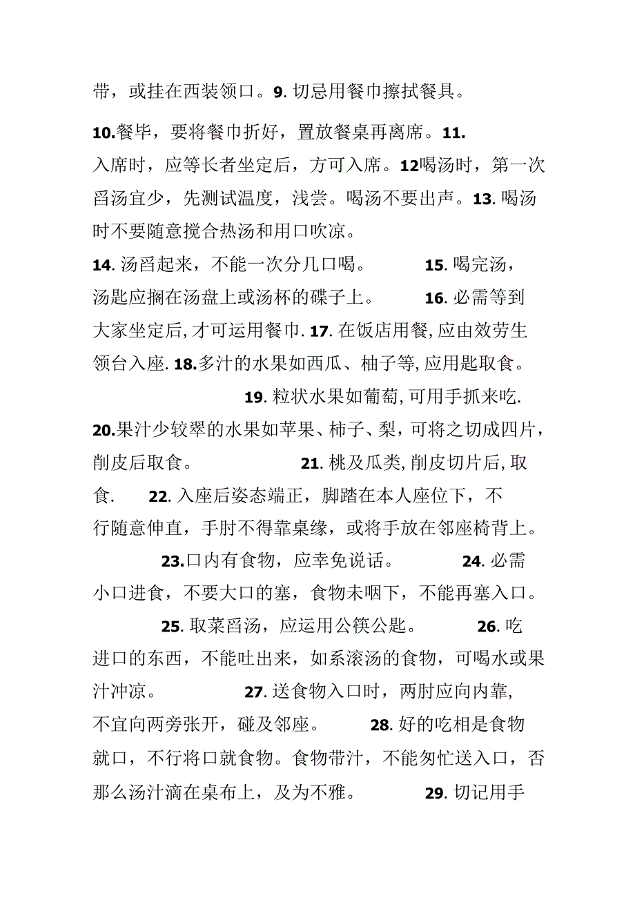 中餐座次顺序礼仪常识有哪些.docx_第3页