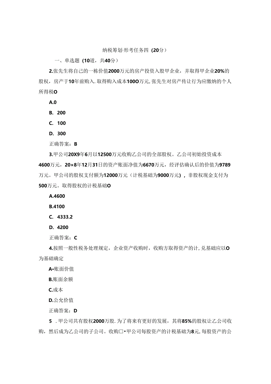 国开纳税筹划形考任务4题库3及答案.docx_第1页