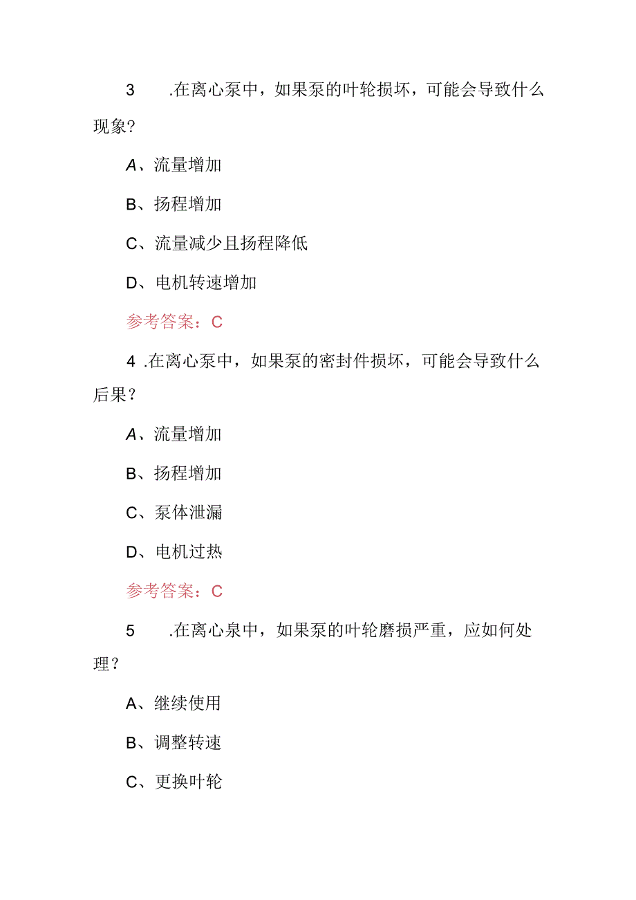 全国司泵工技能知识考试题库与答案.docx_第2页