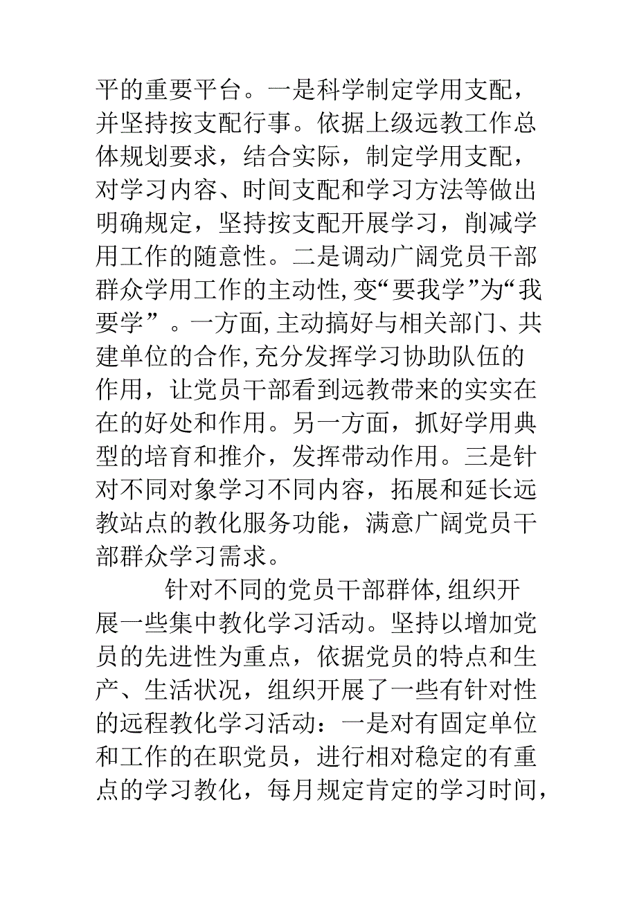 乡镇农村党员远程教育工作总结.docx_第3页