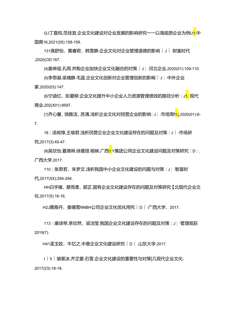 【《煌上煌食品企业文化建设问题研究》文献综述】.docx_第3页