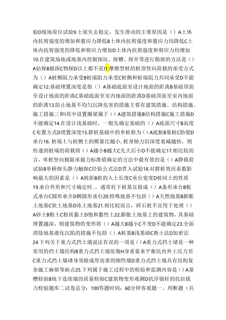 【最新国家开放大学电大《地基基础》机考终结性5套真题题库及答案5】.docx_第3页