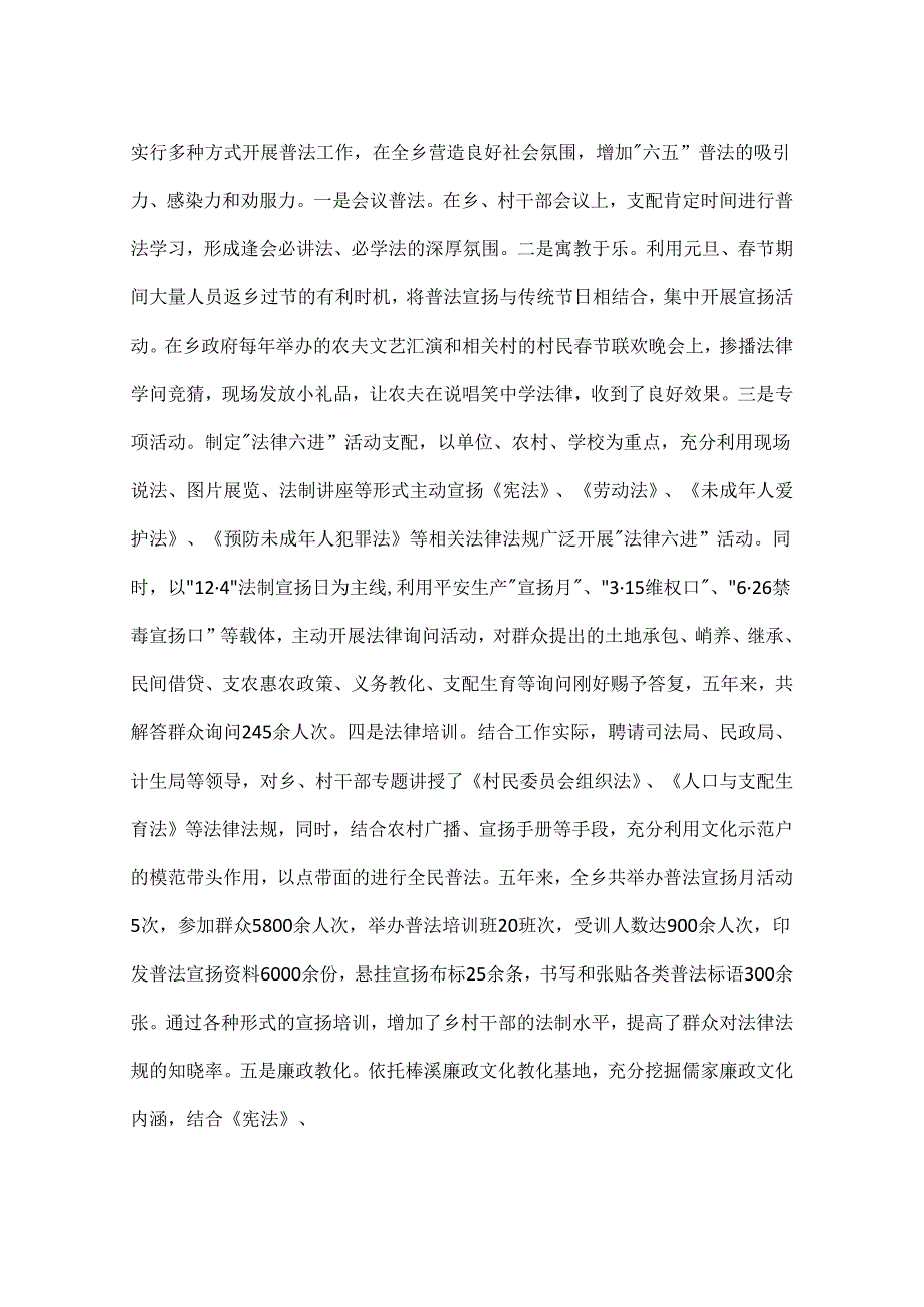 乡镇本年度普法工作总结.docx_第2页