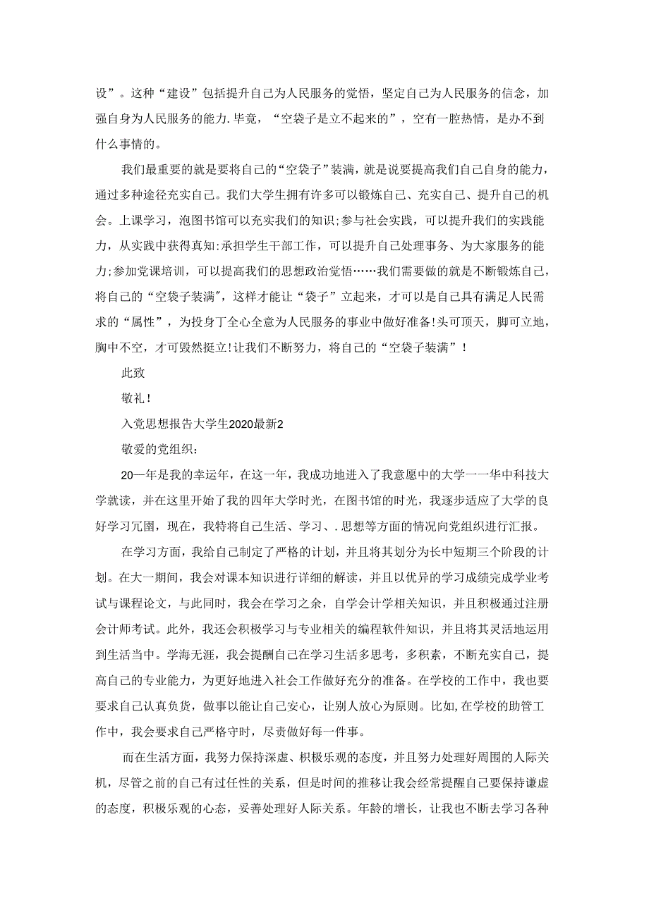 入党思想报告大学生2020最新.docx_第2页