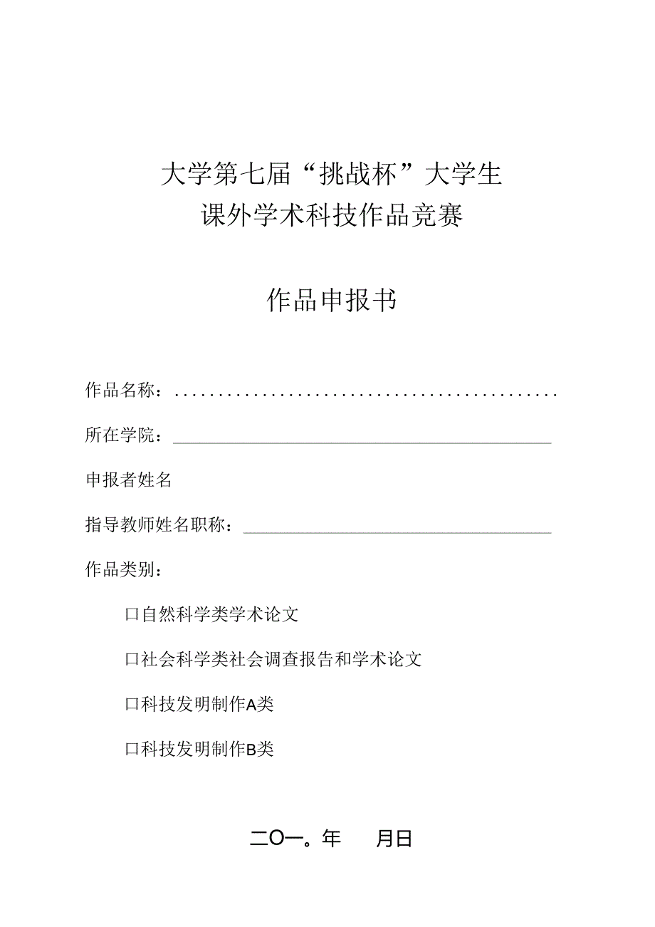 作品申报书模板.docx_第1页