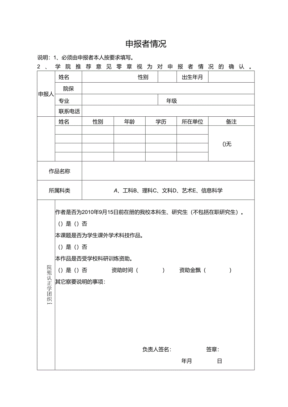 作品申报书模板.docx_第2页