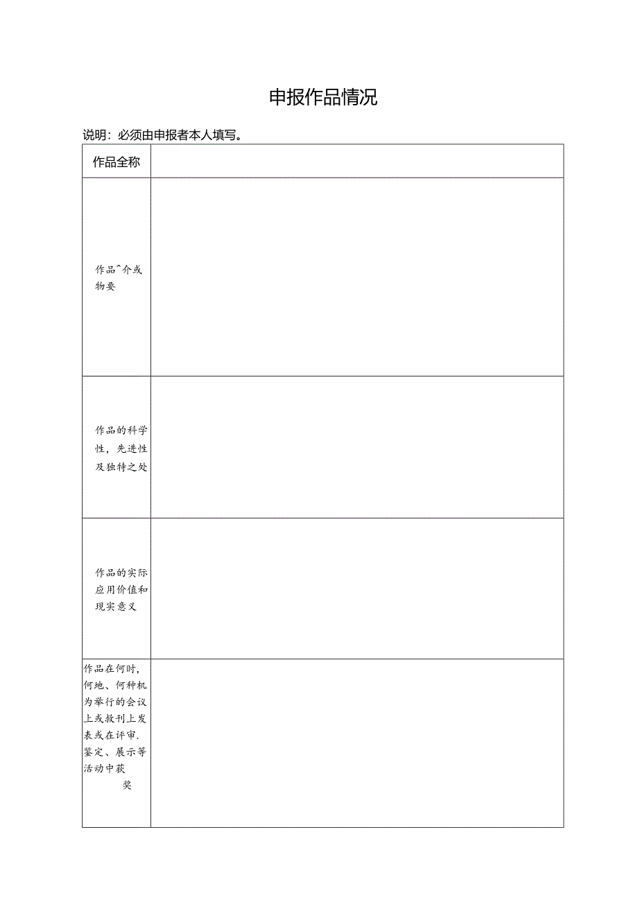 作品申报书模板.docx_第3页