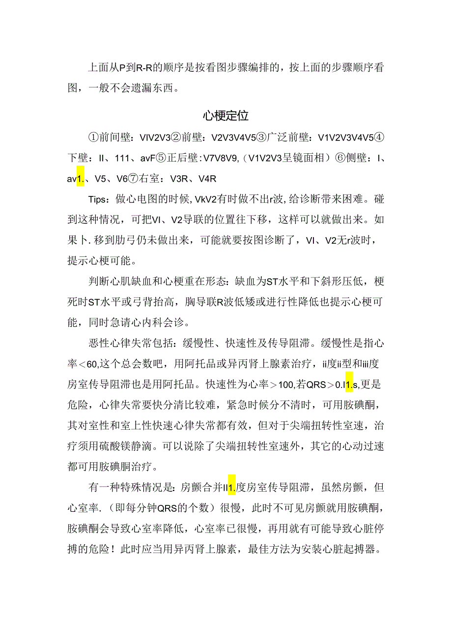 临床判断心电图步骤和思路总结.docx_第2页