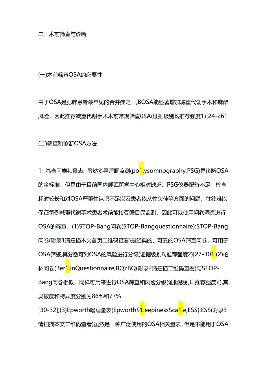 减重代谢外科围术期阻塞性睡眠呼吸暂停多学科临床诊疗指南2024（完整版）.docx_第3页