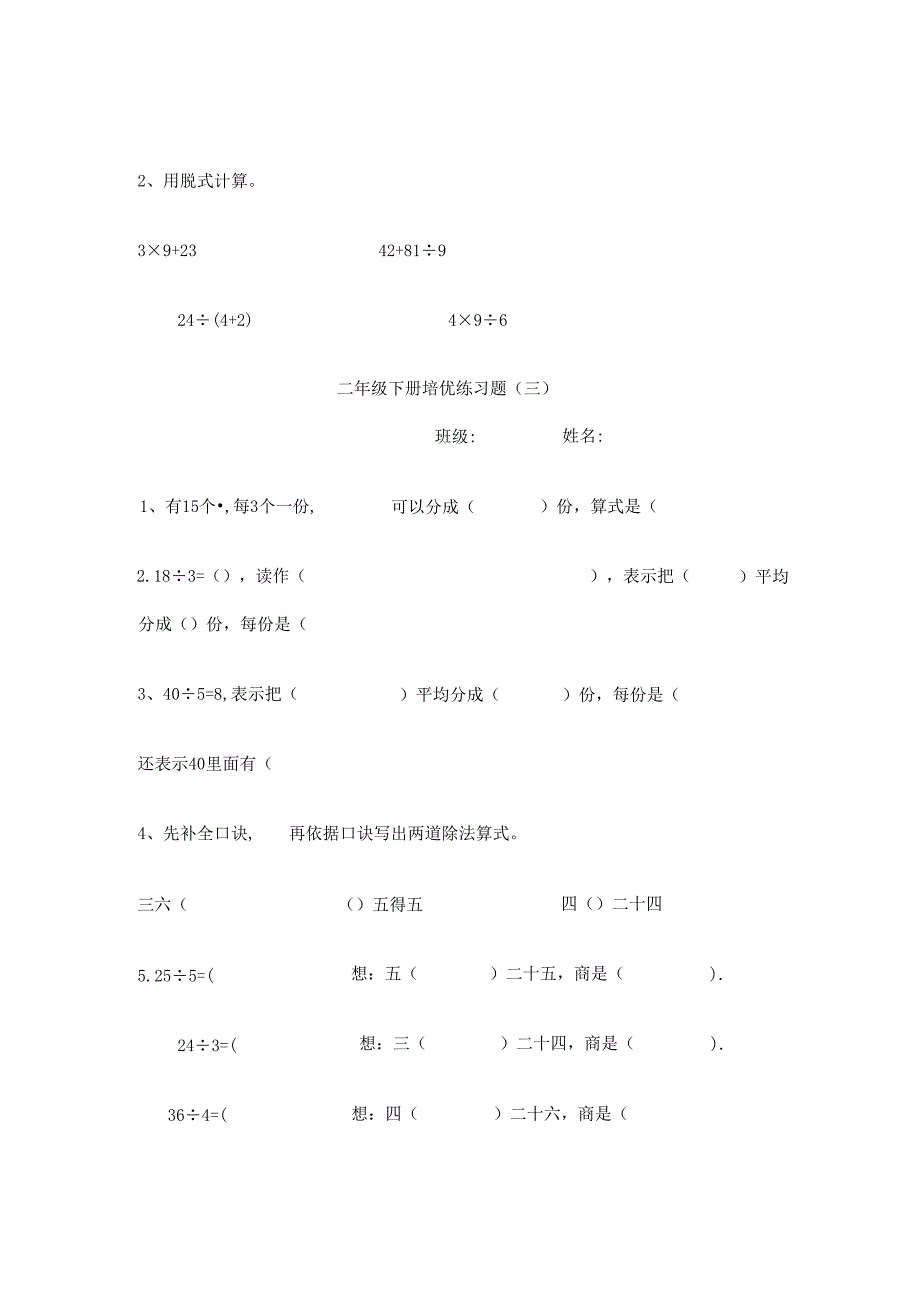 二年级下册培优练习题[1].docx_第3页