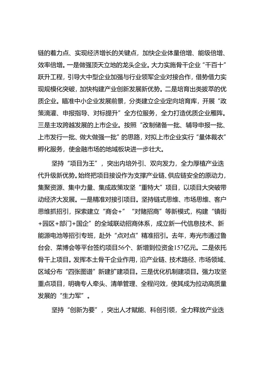 加快产业迭代升级 推动县域经济发展.docx_第2页