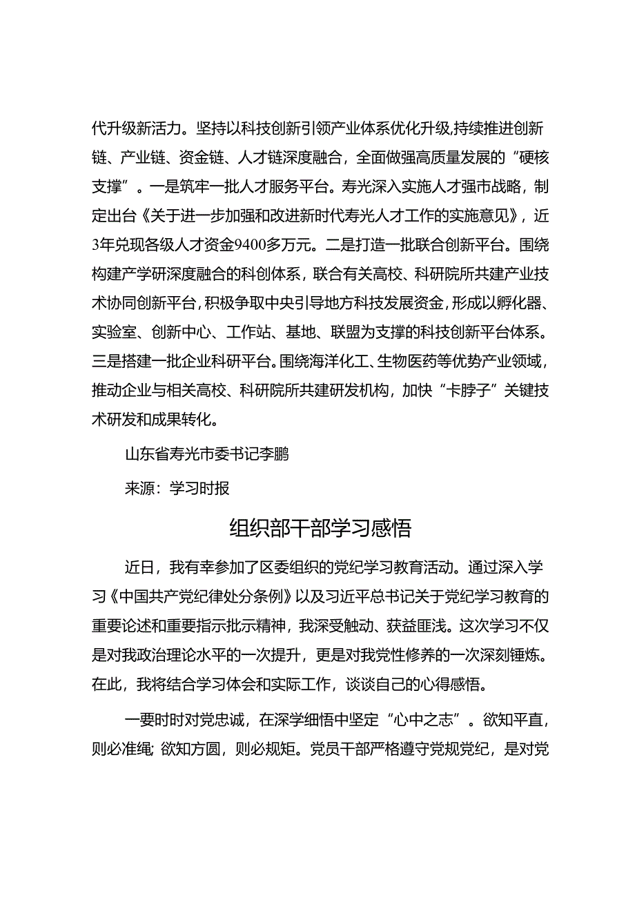 加快产业迭代升级 推动县域经济发展.docx_第3页