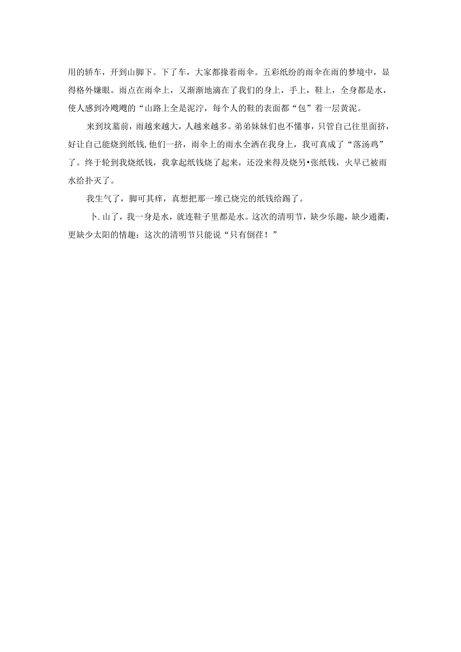 写清明节的作文400字（精彩3篇）.docx_第2页