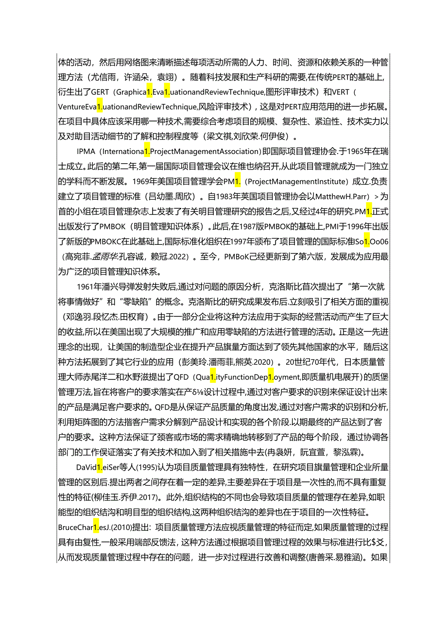 【《盐津铺子公司项目质量管理及其优化分析》开题报告文献综述7800字】.docx_第3页