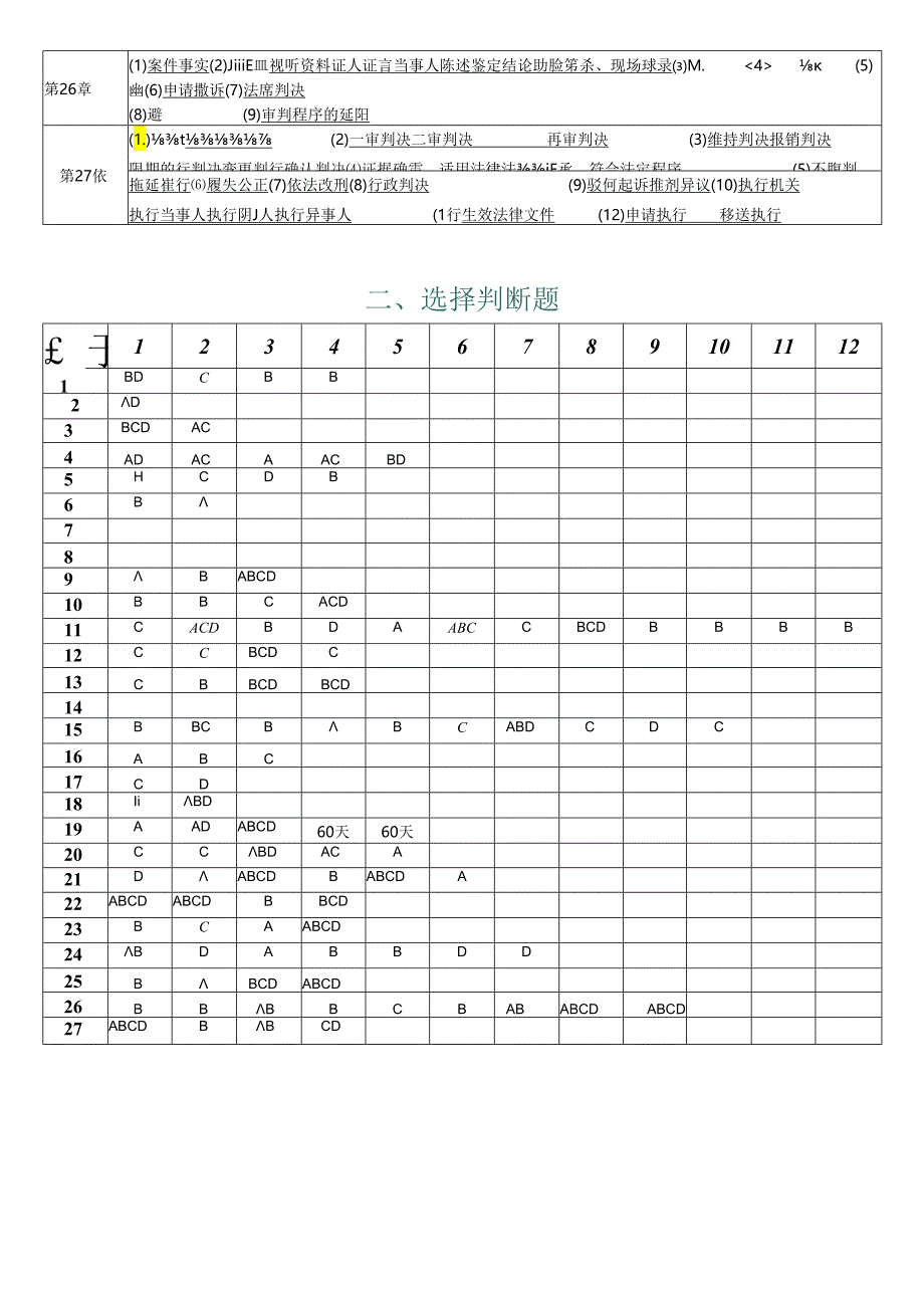 《行政法与行政诉讼法学习指导书》综合练习题答案.docx_第3页