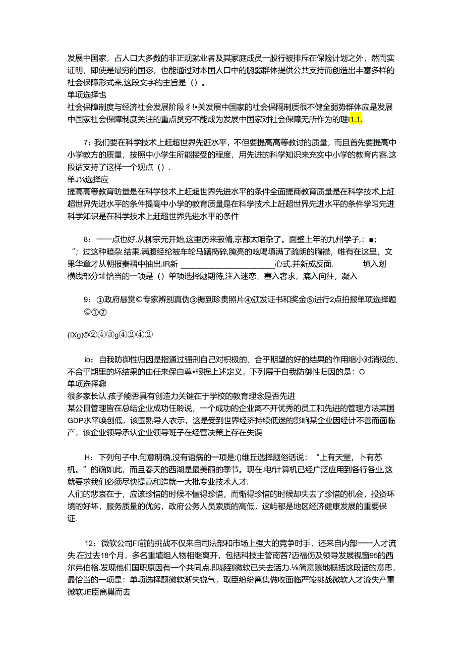 事业单位招聘考试复习资料-东安2017年事业单位招聘考试真题及答案解析【可复制版】_3.docx_第2页