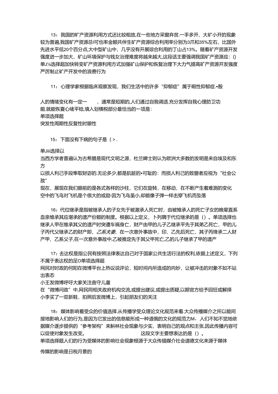 事业单位招聘考试复习资料-东安2017年事业单位招聘考试真题及答案解析【可复制版】_3.docx_第3页