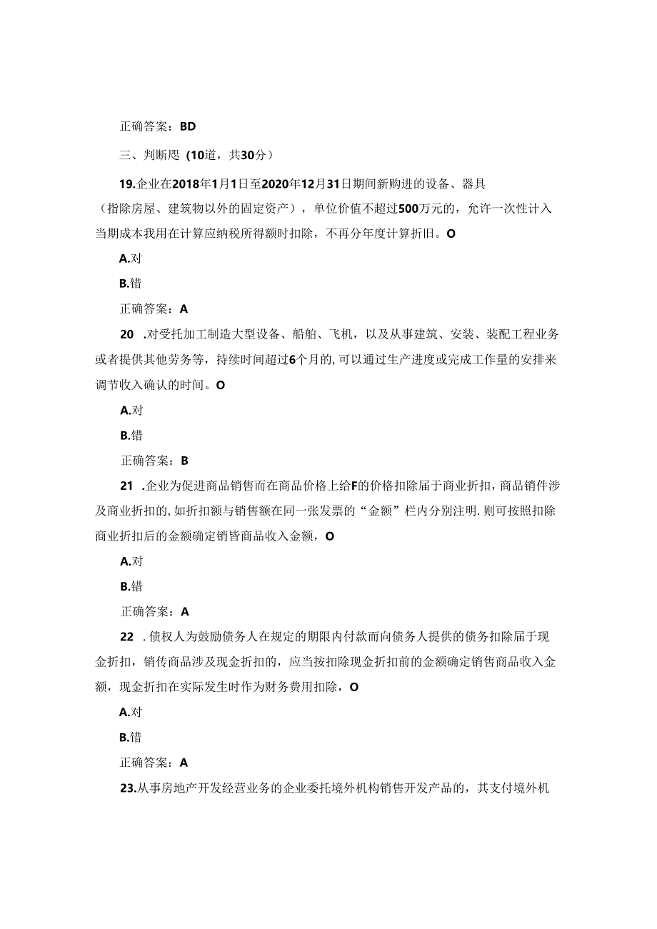 国开纳税筹划形考任务3题库2及答案.docx_第1页