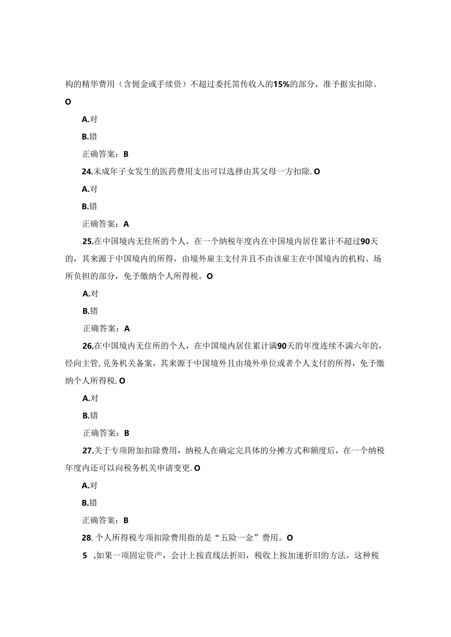 国开纳税筹划形考任务3题库2及答案.docx_第2页