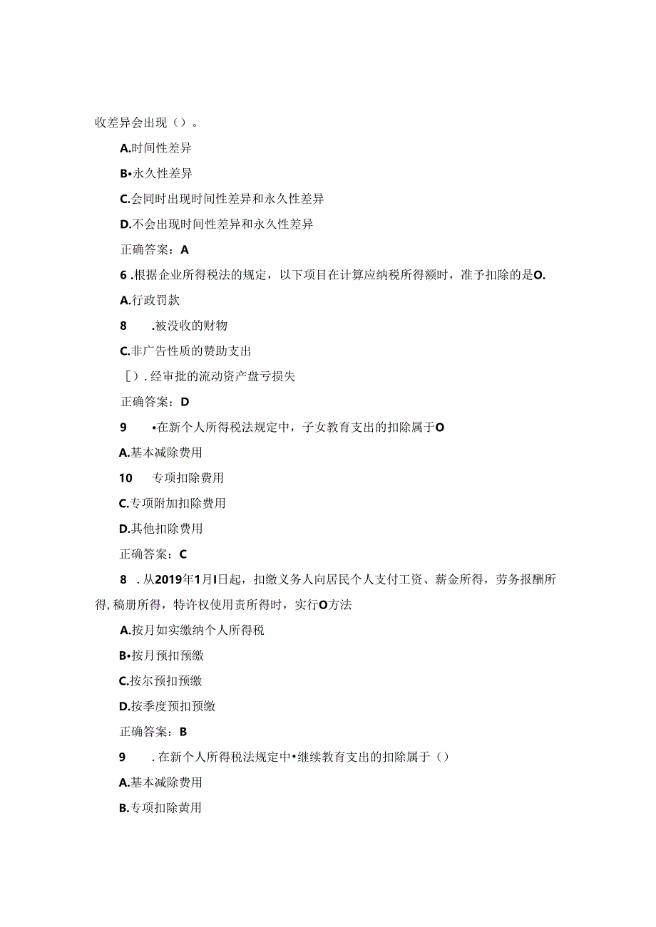 国开纳税筹划形考任务3题库2及答案.docx_第3页