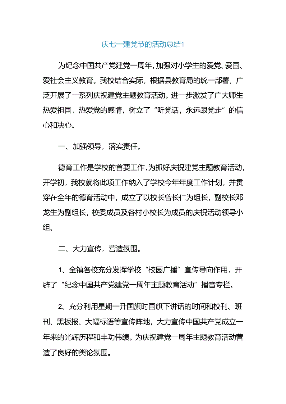 七一建党节的活动总结报告.docx_第1页