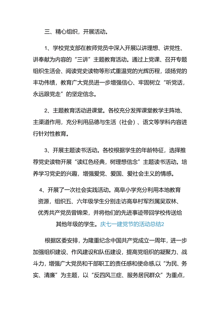 七一建党节的活动总结报告.docx_第2页