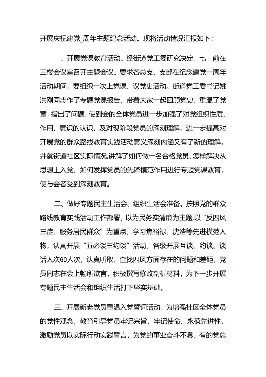 七一建党节的活动总结报告.docx_第3页