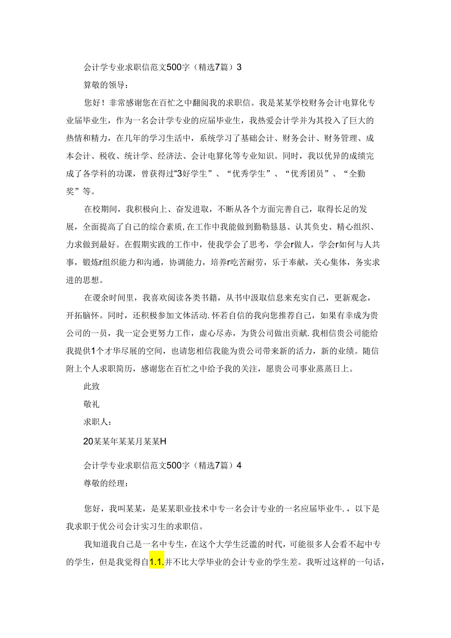 会计学专业求职信范文500字（精选7篇）.docx_第3页