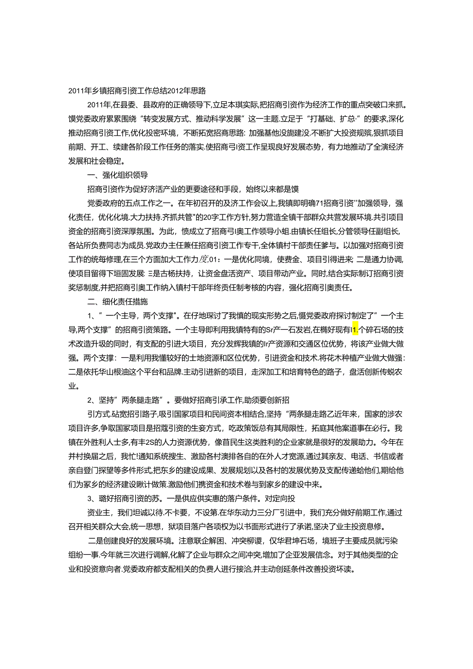 乡镇招商引资年终工作总结.docx_第1页