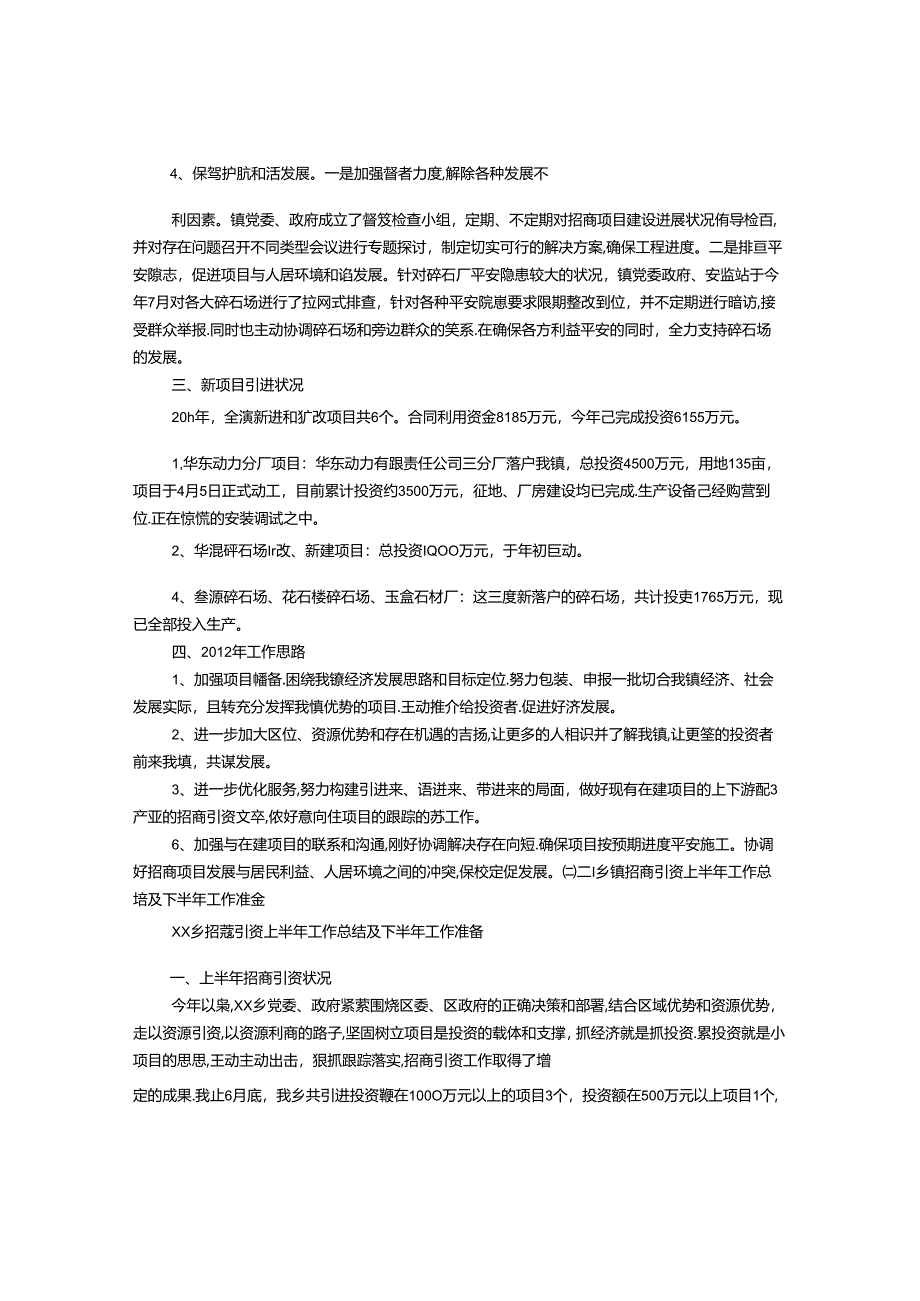 乡镇招商引资年终工作总结.docx_第2页